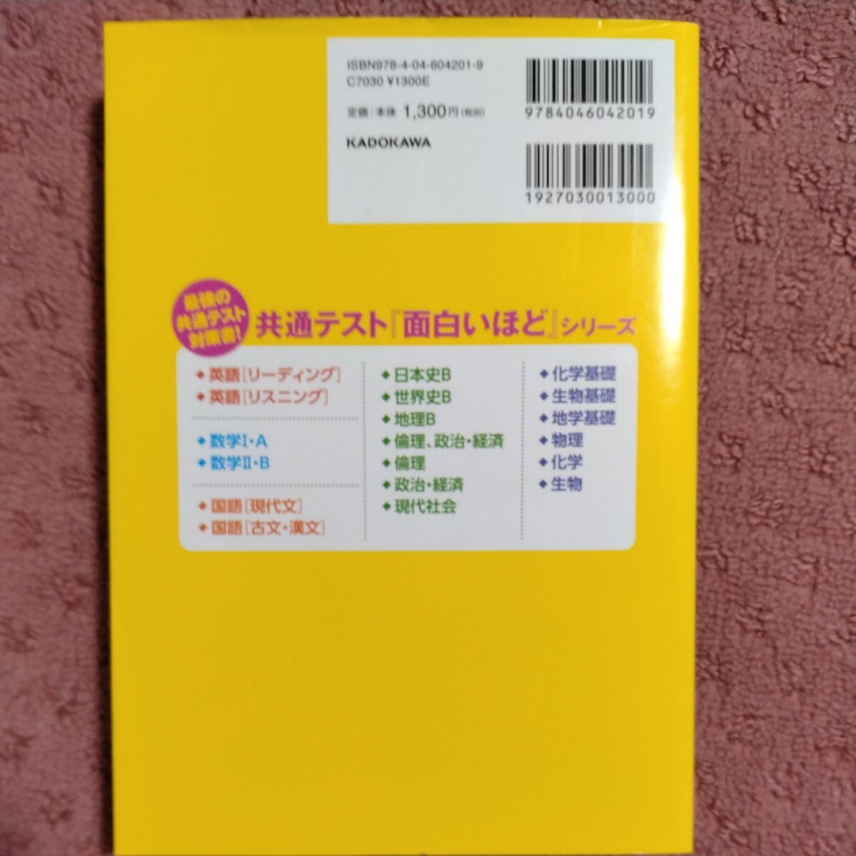 大学入学共通テスト　倫理、政治・経済の点数が面白いほどとれる本 ０からはじめて１００までねらえる／奥村薫(著者)