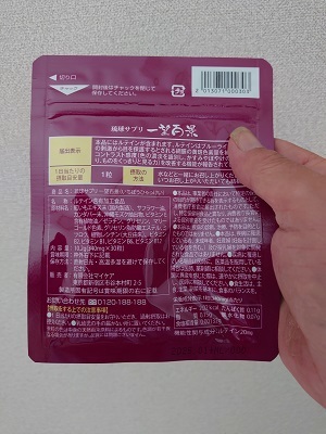 マイケア　琉球サプリ　一望百景　機能性表示食品　１０．２ｍｇ（３４０ｍｇ×３０粒）　約３０日分　未使用未開封_画像2