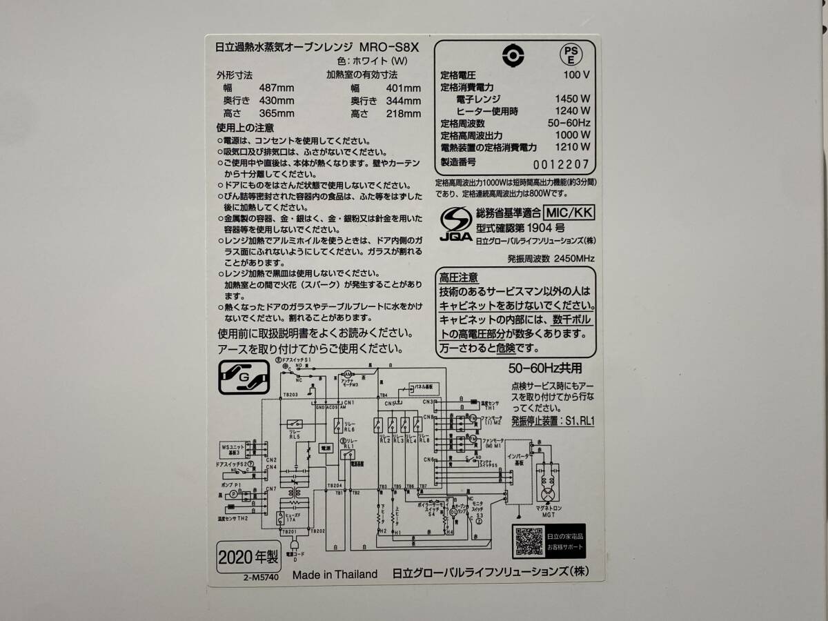 HITACHI 日立加熱水蒸気オーブンレンジMRO-S8X(Ｗ) 2020年製 の画像10