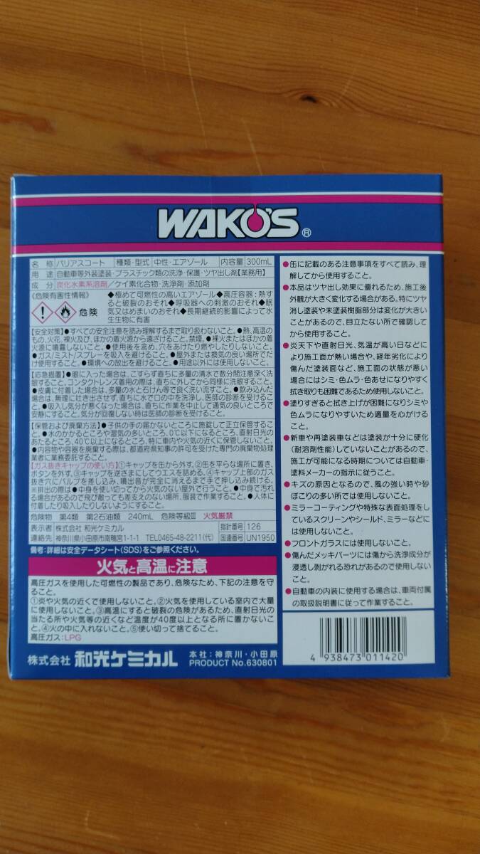 ☆送料無料 新品未使用 バリアスコート ワコーズ VAC A142 300ｍｌ ＷＡＫＯＳ☆の画像2