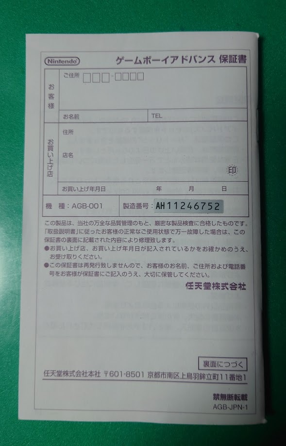 取扱説明書のみ GBA ゲームボーイアドバンス AGB-001 任天堂 Nintendoの画像2