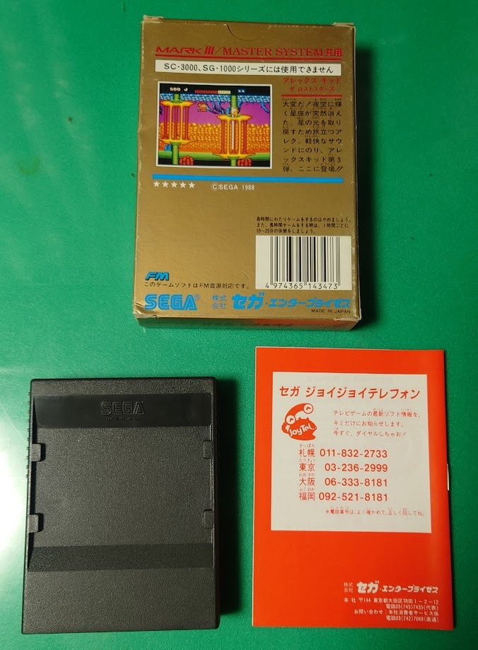  Allex Kid The * Lost Star zMARKⅢ/MASTERSYSTEM common use SEGA Sega Mark 3 Master System soft cassette [ box * instructions attaching ]