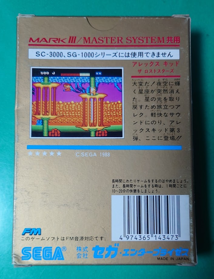  Allex Kid The * Lost Star zMARKⅢ/MASTERSYSTEM common use SEGA Sega Mark 3 Master System soft cassette [ box * instructions attaching ]