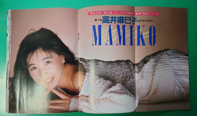 Dunk Dunk 1988 год 4 месяц номер высота . лен .. Watanabe Marina Minamino Yoko Ogawa Noriko Sakai Noriko Asaka Yui Ozawa Natsuki . глициния super .