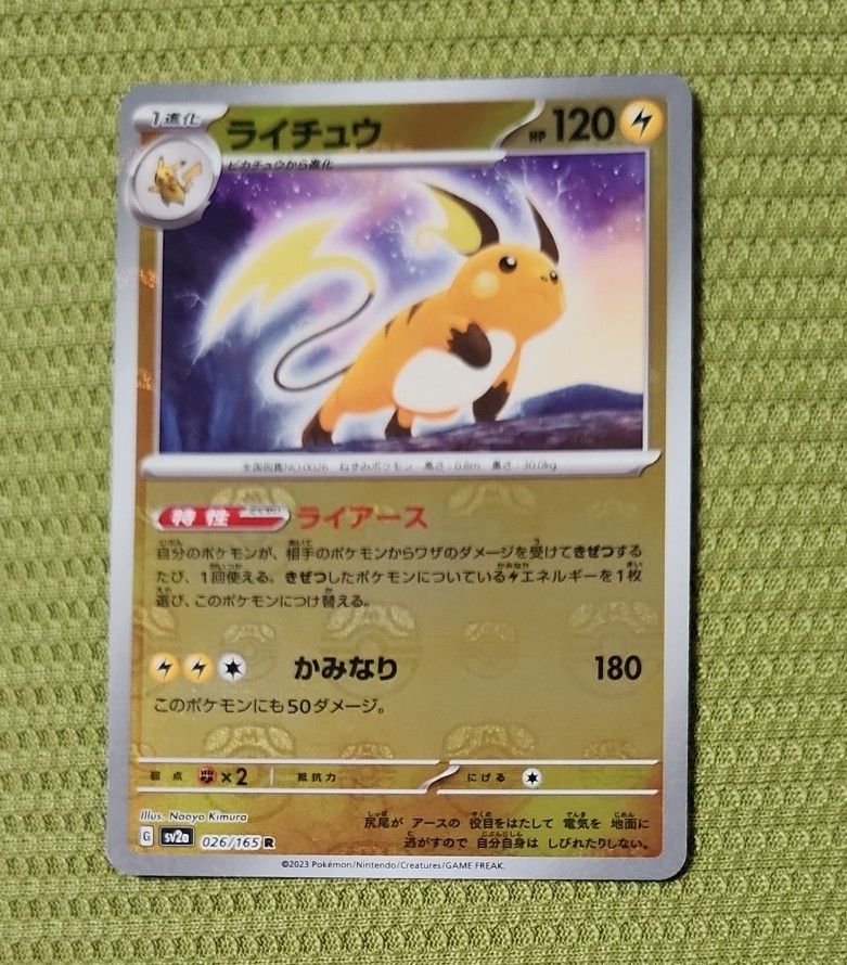 ポケモンカード　151　ライチュウ  マスターボールミラー