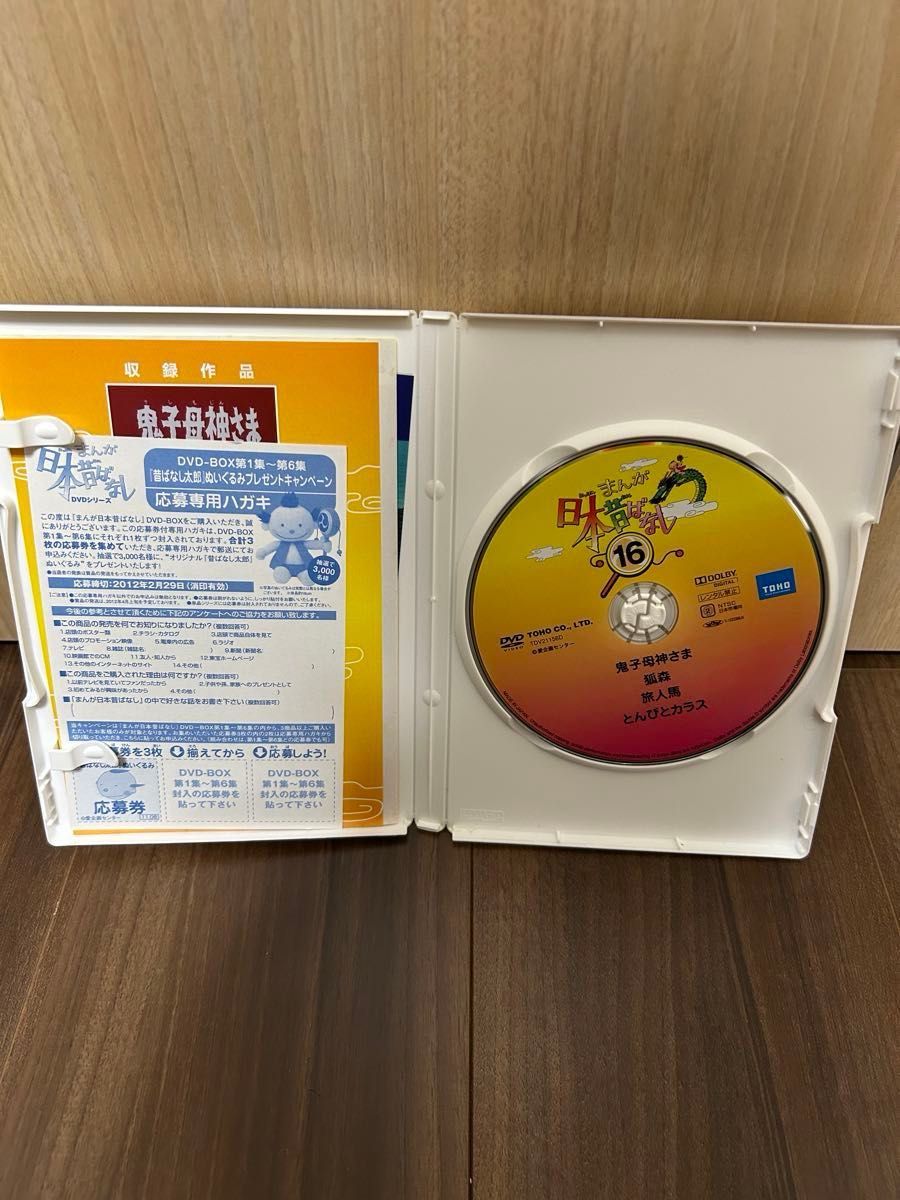 まんが日本昔ばなし　DVDBOX 第4集　16〜20 全20話