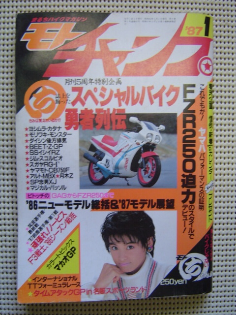 〇モトチャンプ ８７/１ スペシャルバイク勇者列伝/軒下はジョグ/サンデーメカはＲＺ２５０_画像1