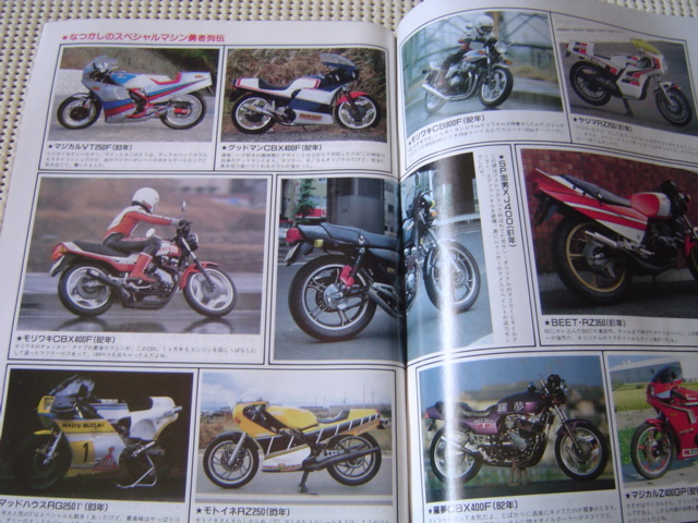 〇モトチャンプ ８７/１ スペシャルバイク勇者列伝/軒下はジョグ/サンデーメカはＲＺ２５０_画像4