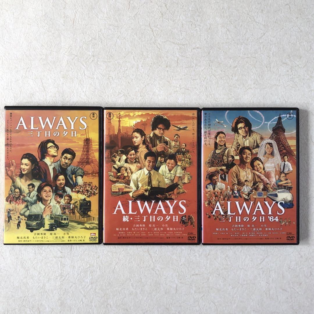 ALWAYS 三丁目の夕日、続、64 全3巻 DVDレンタル落ち_画像2