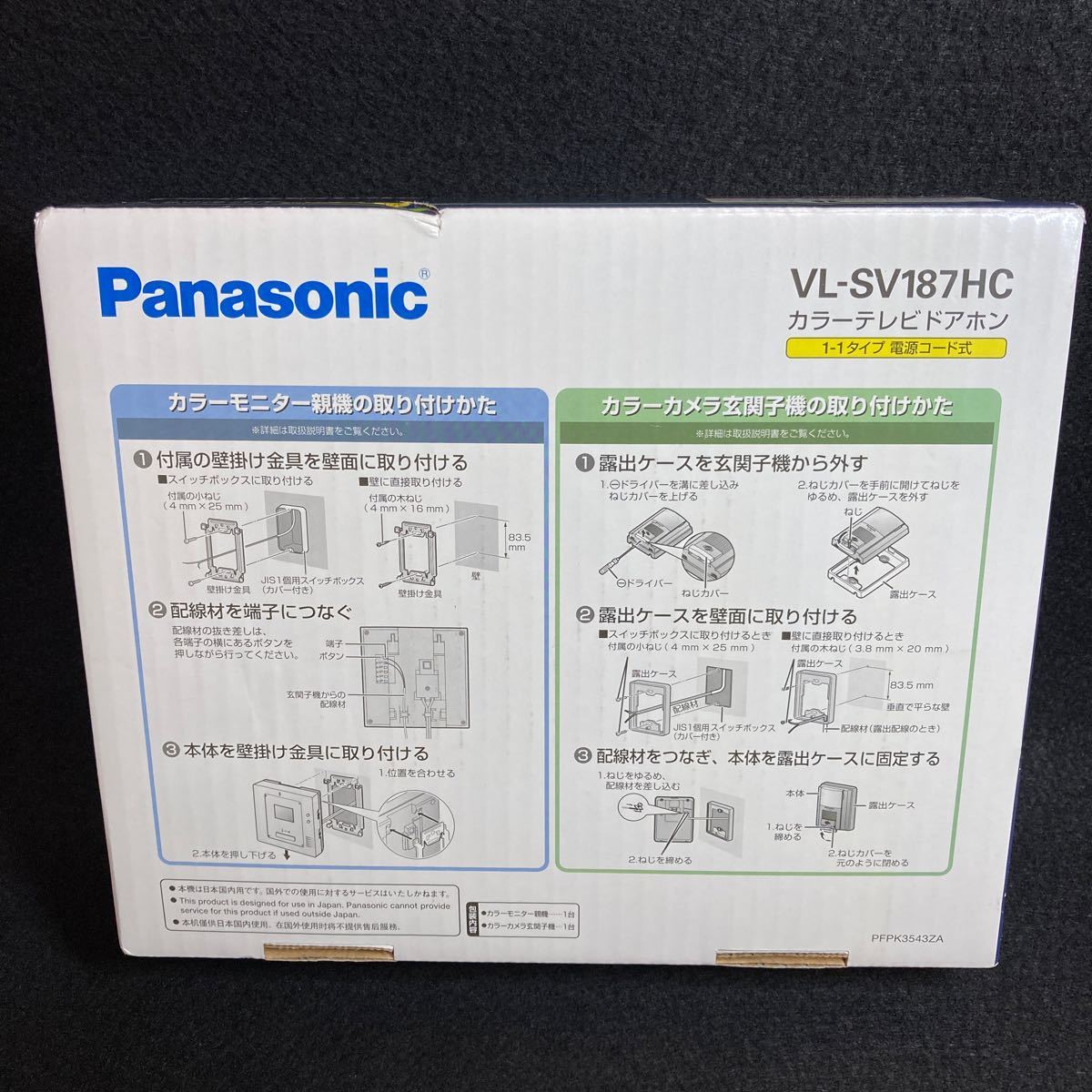 未使用 Panasonic パナソニック カラーテレビドアホン インターホン VL-SV187HC 2_画像2