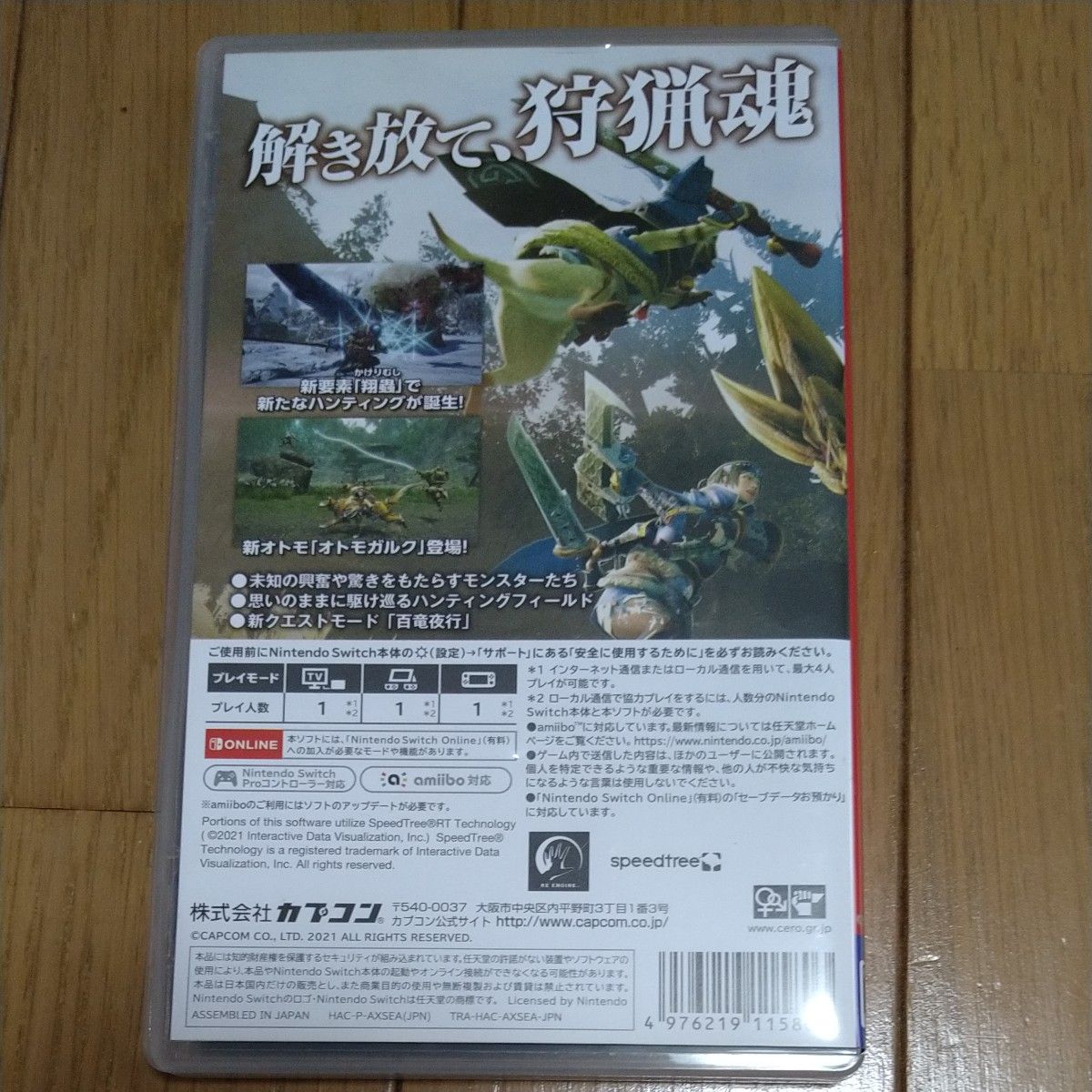 Switch モンスターハンターライズ MONSTER HUNTER RISE