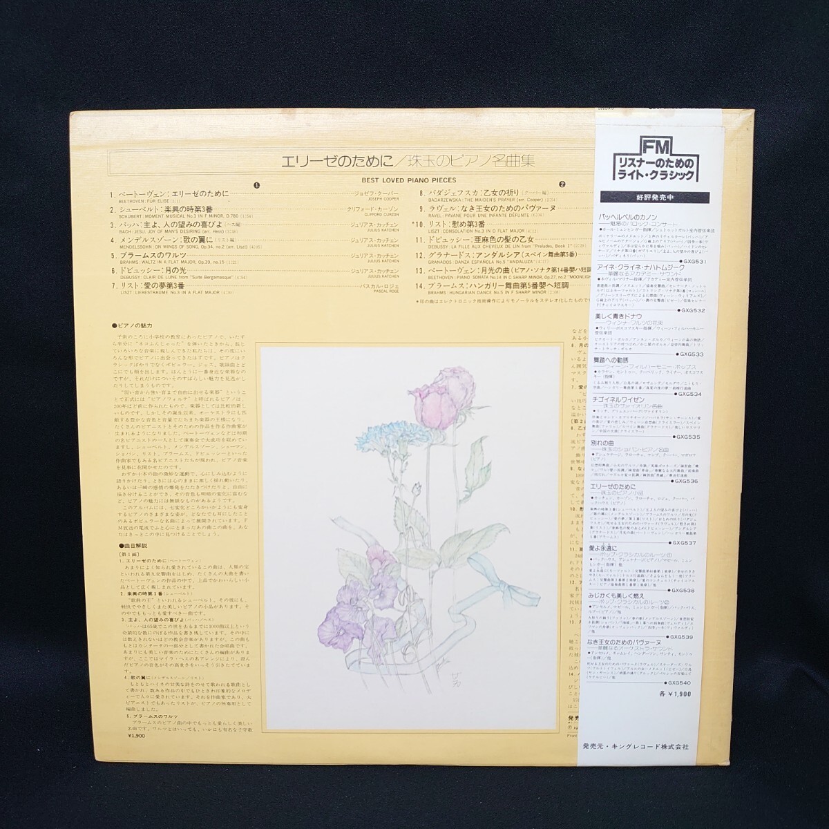 エリーゼのために『珠玉のピアノ名曲集』/LP/レコード/#EYLP1697_画像2