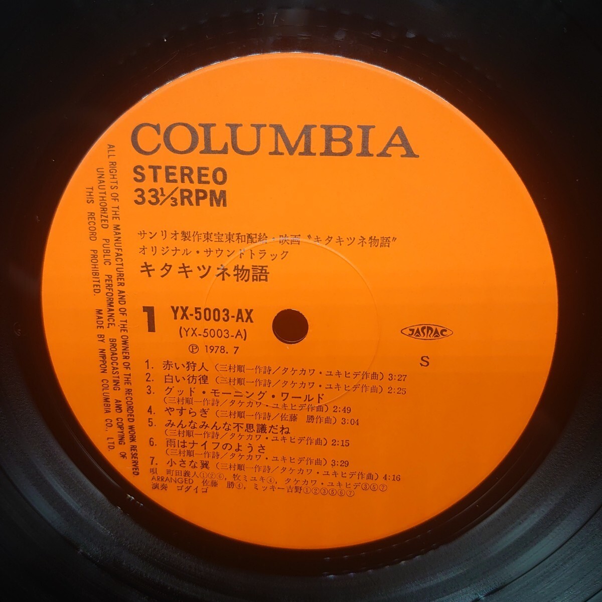 ゴダイゴ『キタキツネ物語 オリジナル・サウンドトラック』/LP/レコード/#EYLP1765_画像3