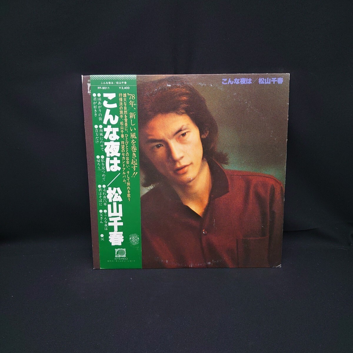 松山千春『こんな夜は』/LP/レコード/ #EYLP947_画像1