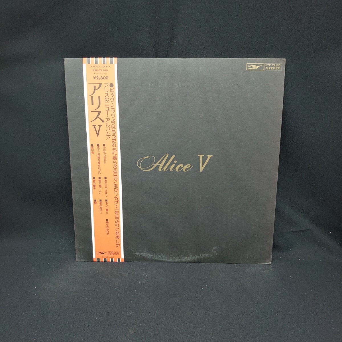 アリス『Alice V』/LP/レコード/ #EYLP733_画像1