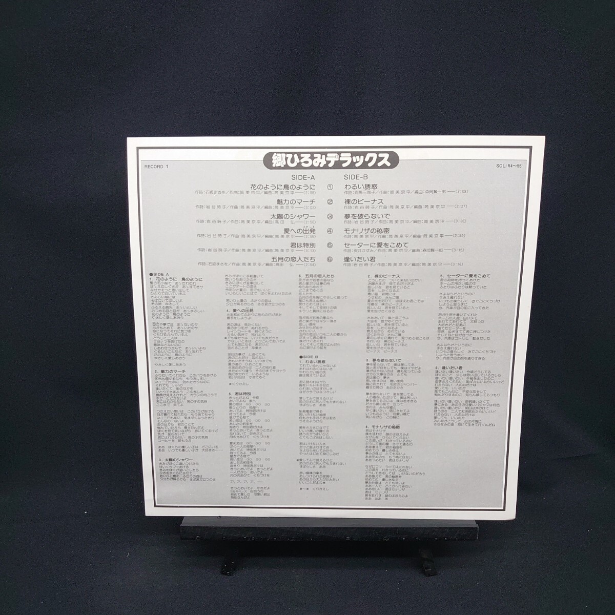 郷ひろみ『デラックス』2枚組/LP/レコード/#EYLP664_画像4