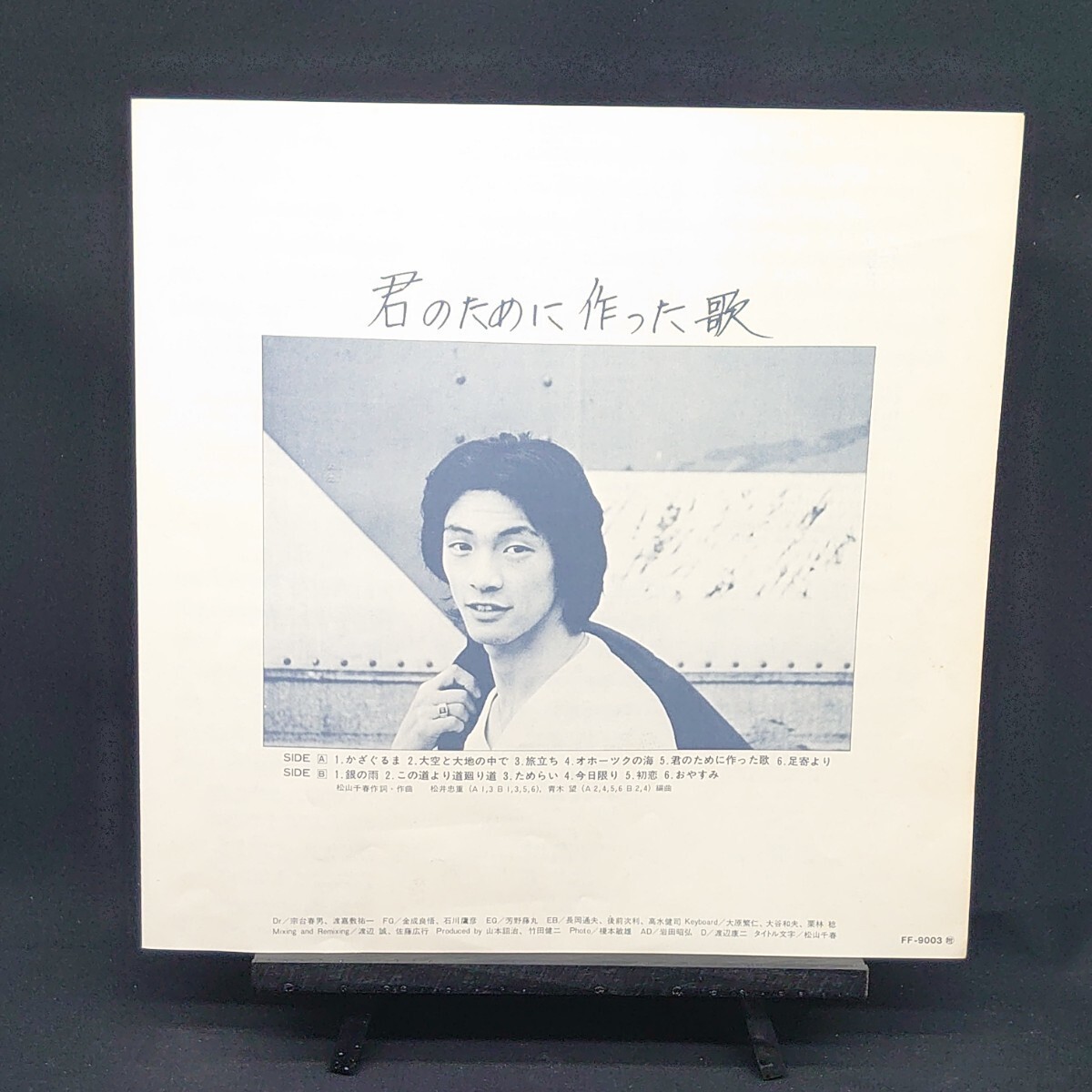 松山千春『君のために作った歌』/LP/レコード/#EYLP499_画像3