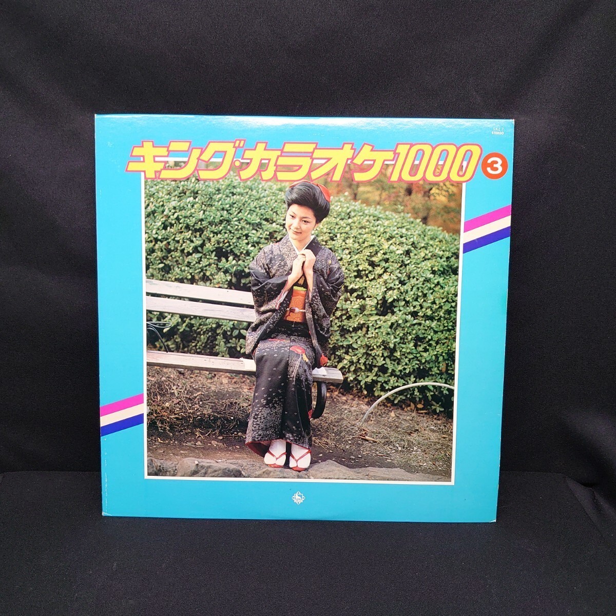 『キングカラオケ 1000 3』カラオケ/LP/レコード/#EYLP1854_画像1