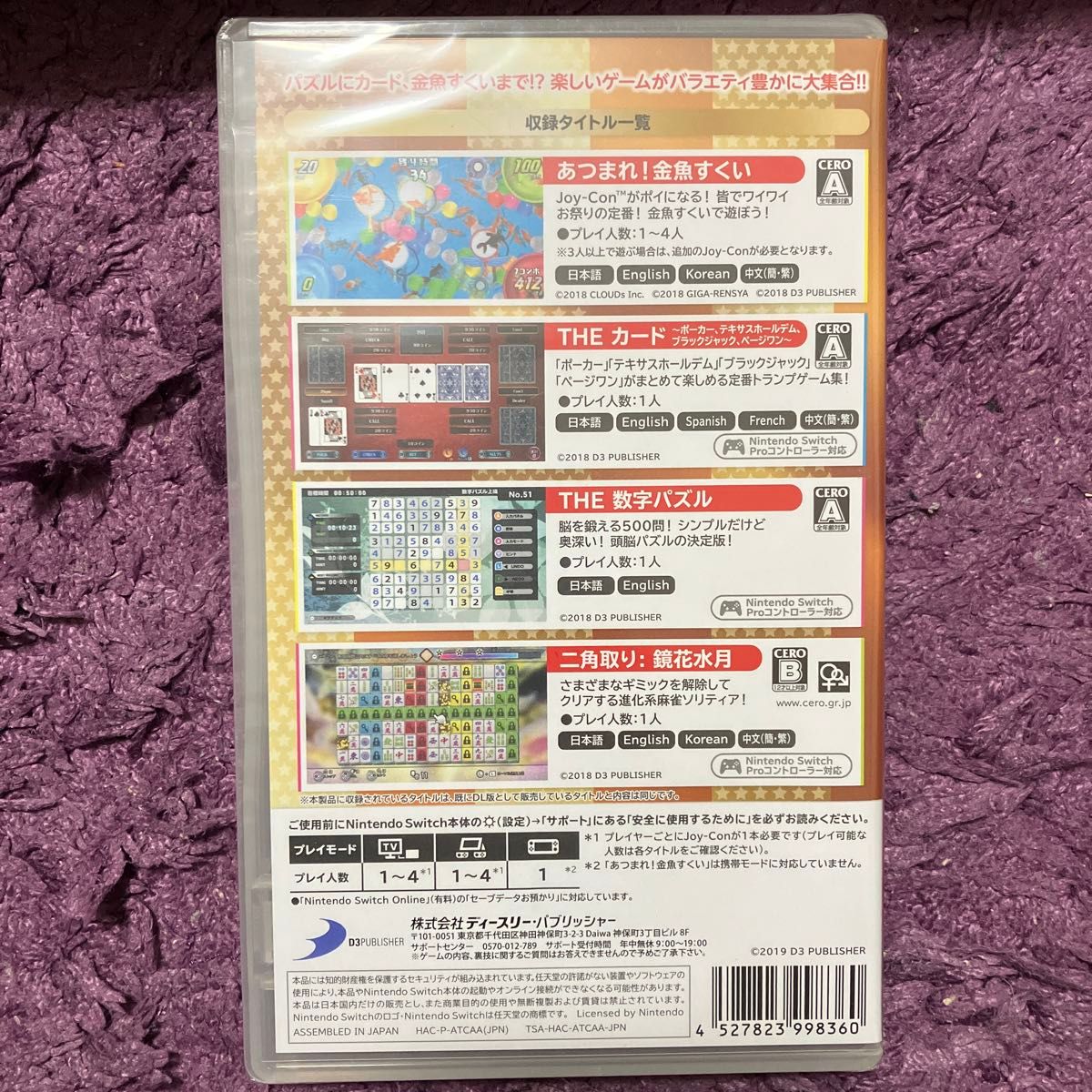 【Switch】THE バラエティゲーム大集合 ～金魚すくい・カード・数字パズル・二角取り～