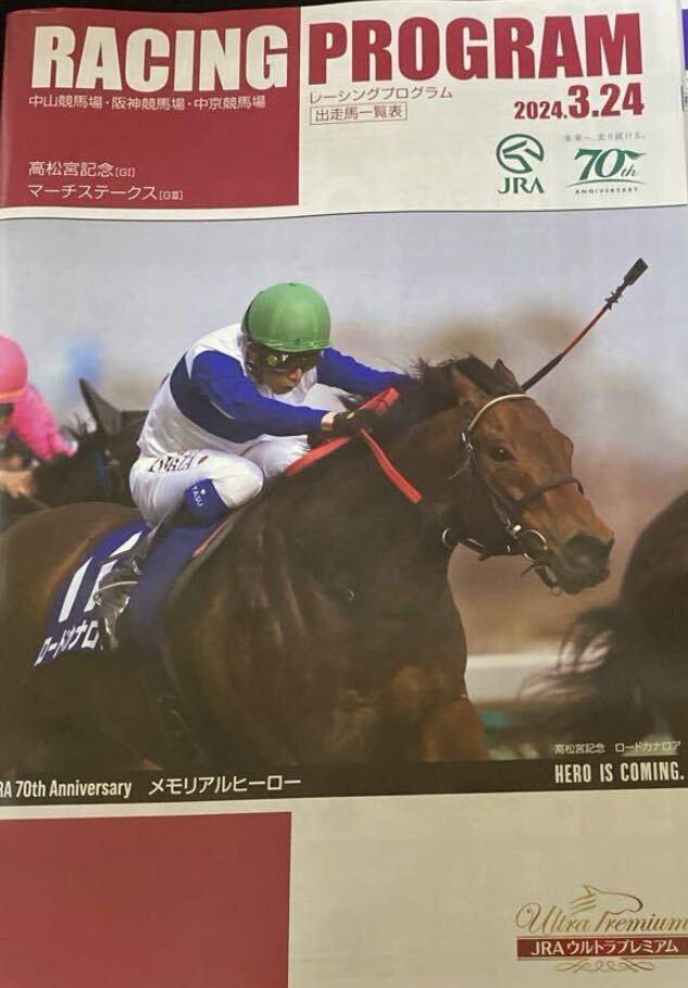 JRA 2024 高松宮記念　レーシングプログラム2冊　レープロ 競馬_画像1