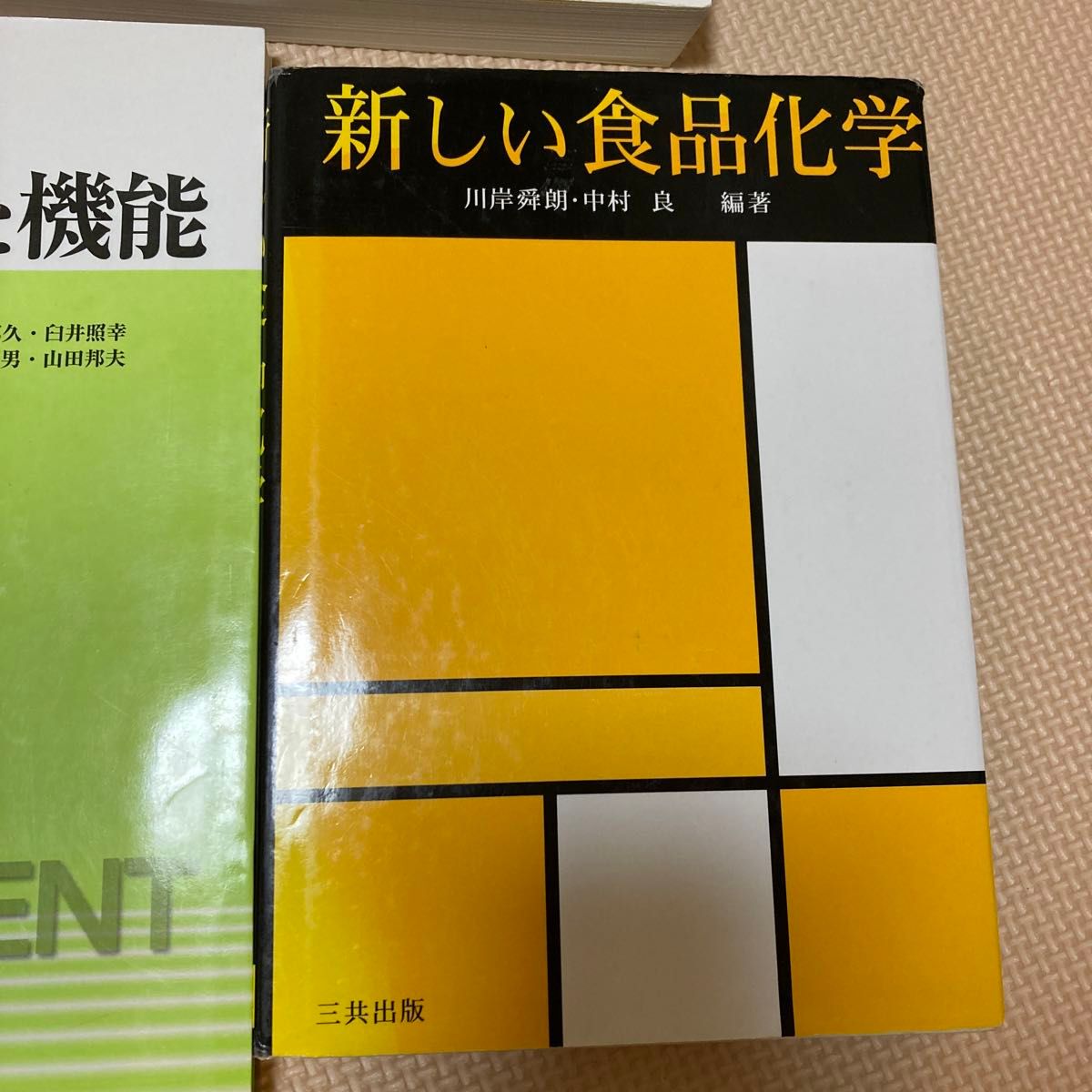 中部大学教科書　7冊セット　化学、食品化学、微生物学