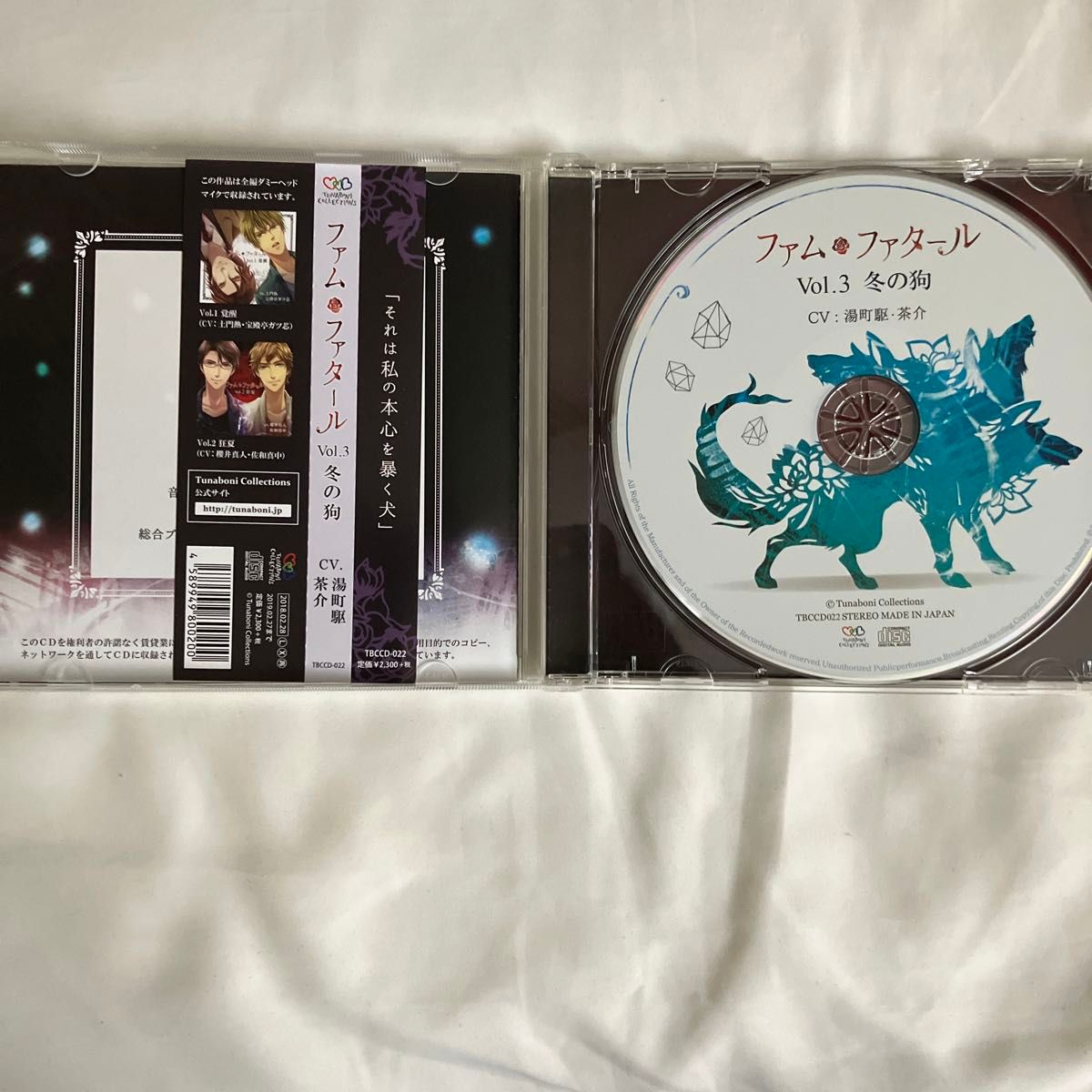 ファムファタール Vol 3 冬の狗 (CV 湯町駆 茶介) 公式通販特典CD