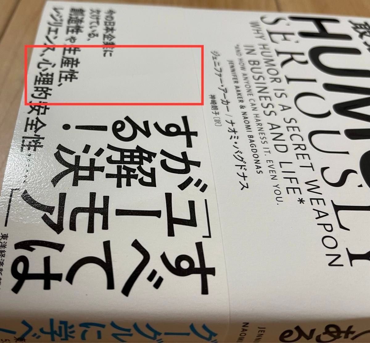 【単行本】ジェニファー アーカー ユーモアは最強の武器である