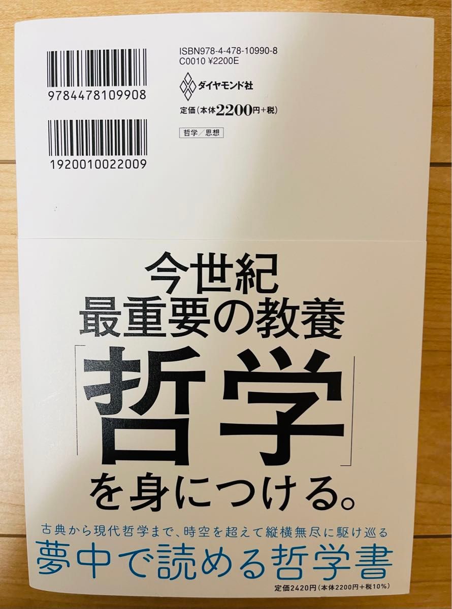 【単行本】スコット・ハーショヴィッツ　父が息子に語る 壮大かつ圧倒的に面白い哲学の書 壮大かつ圧倒的に面白い哲学の書