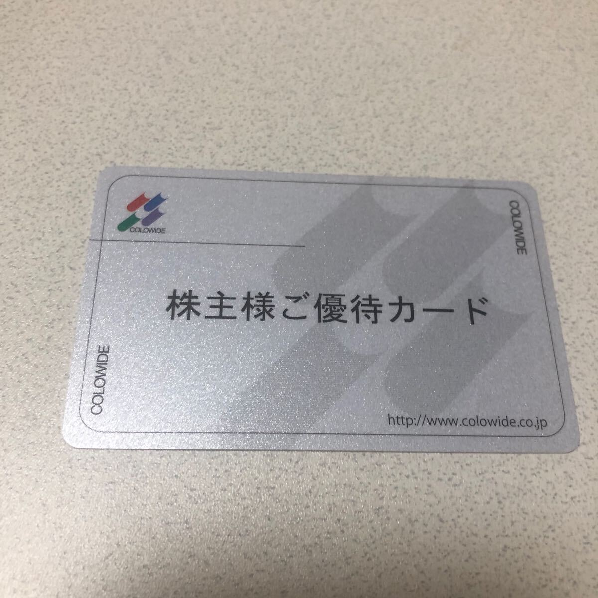 コロワイド 株主優待カード 20000円分 返却不要の画像1