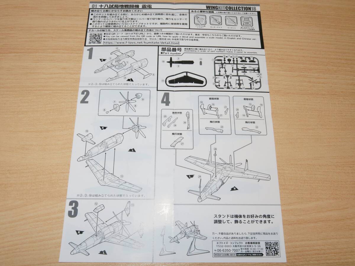 1/144 十八試局地戦闘機 震電 第302海軍航空隊 仮想 1-B ウイングキットコレクション18 エフトイズ_画像10