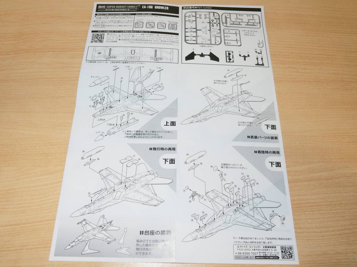 1/144 EA-18G グラウラー VAQ-141 第141戦術電子戦飛行隊 シャドーホークス CAG機 2016 スーパーホーネットファミリー2 エフトイズ_画像10