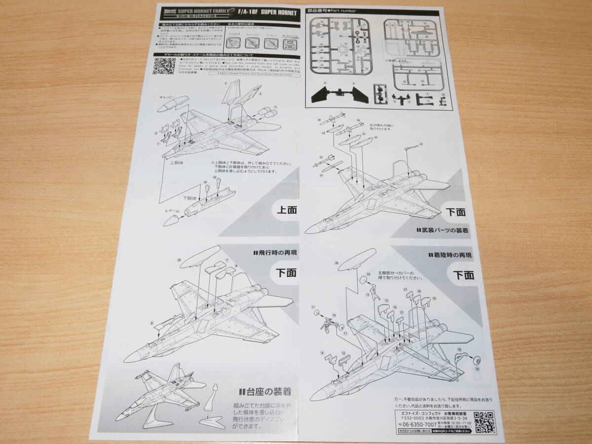 1/144 F/A-18F スーパーホーネット アメリカ海軍 ブルーエンジェルス スーパーホーネットファミリー2 エフトイズ_画像10