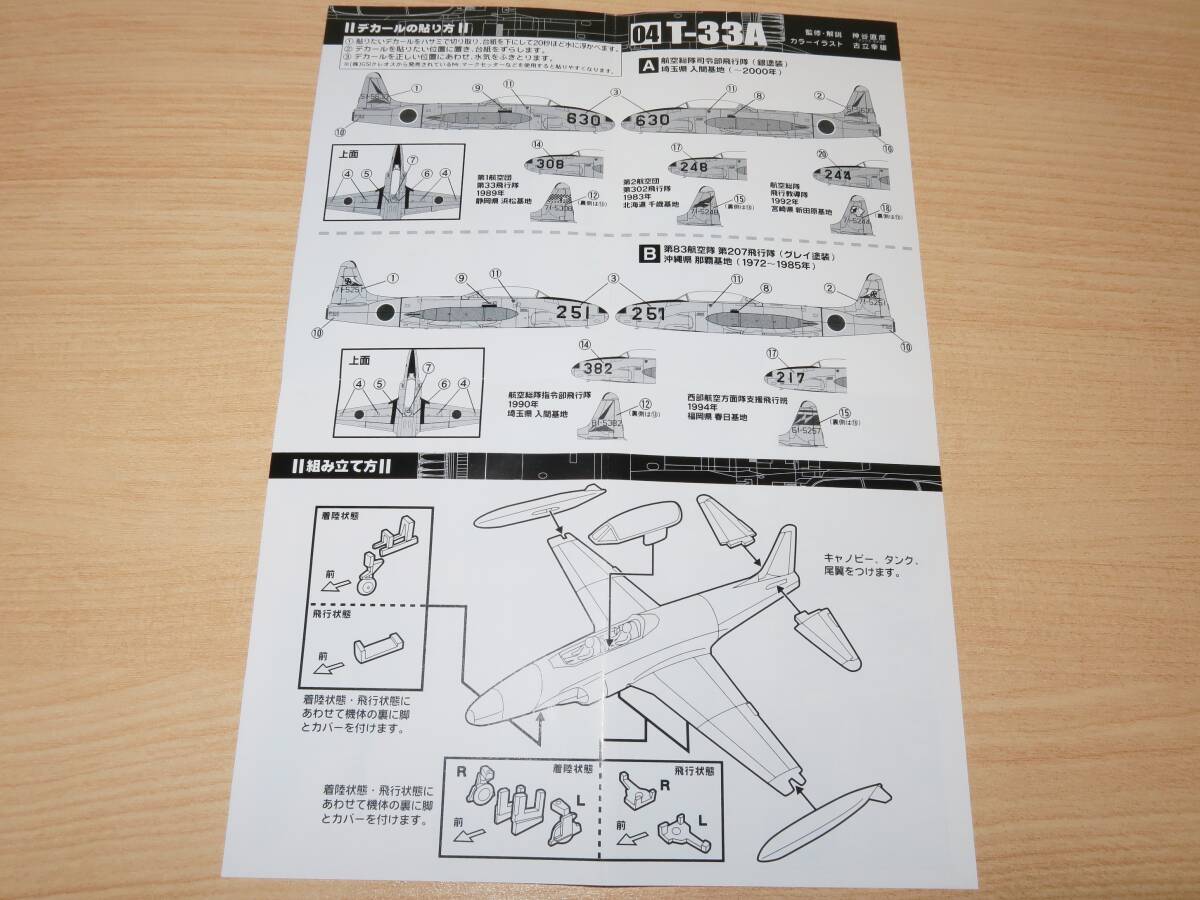 1/144 T-33A 第83航空隊 第207飛行隊 グレイ塗装 沖縄県 那覇基地 1972～1985年 4-B 日本の翼コレクション２ エフトイズ_画像10