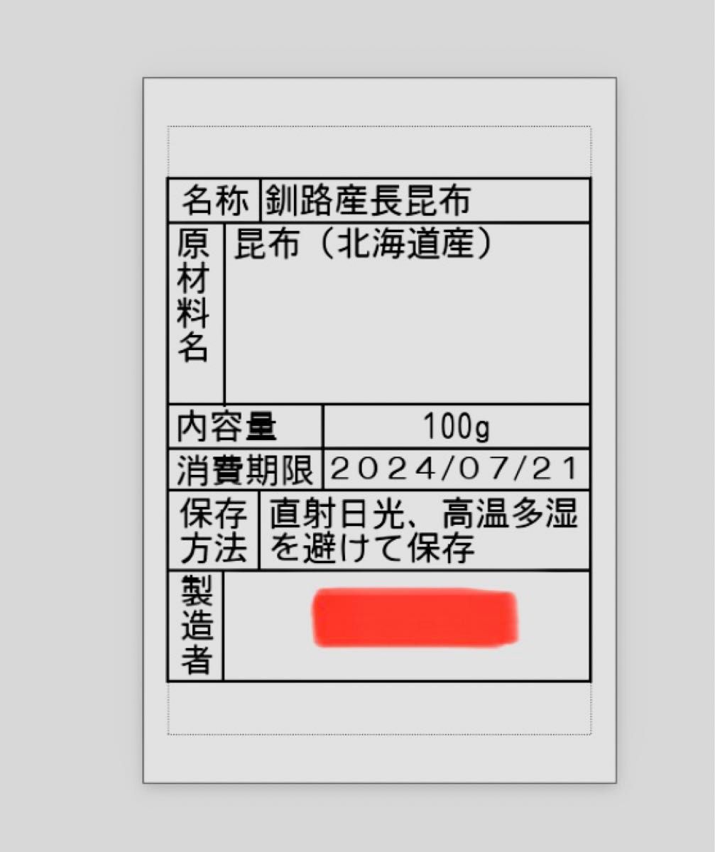 北海道釧路産昆布食べ比べセット③