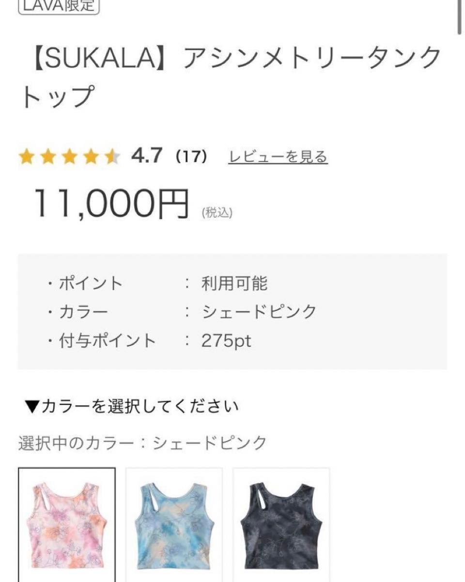 LAVA【SUKALA】アシンメトリータンクトップ スカーラ 新品未使用 LAVA【SUKALA】アシンメトリータンクトップ スカーラ 新品未使用