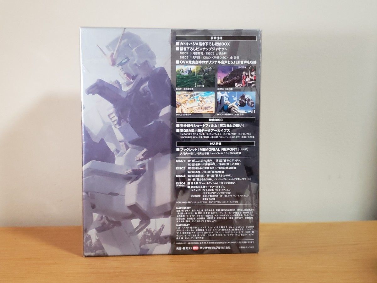 機動戦士ガンダム 第08MS小隊 Blu-ray BOX 