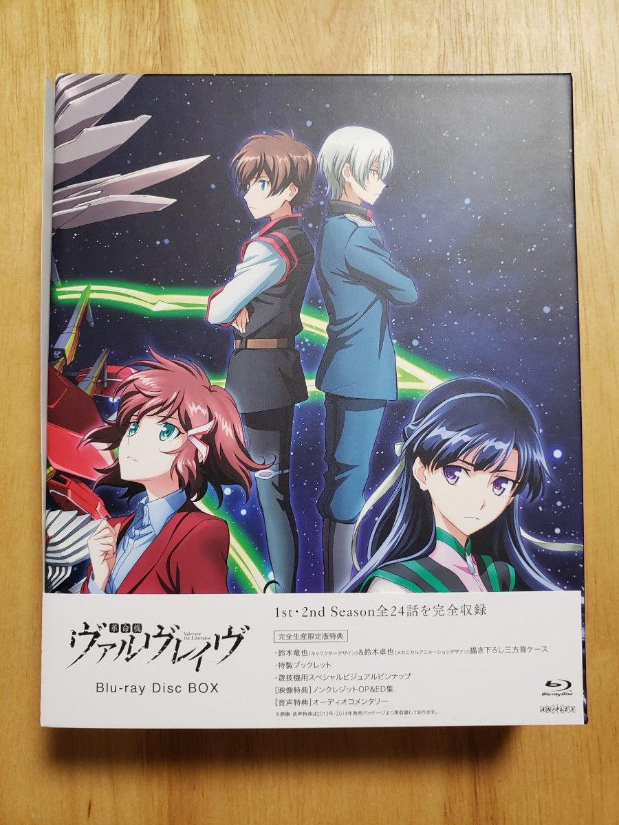 革命機ヴァルヴレイヴ Blu-ray BOX