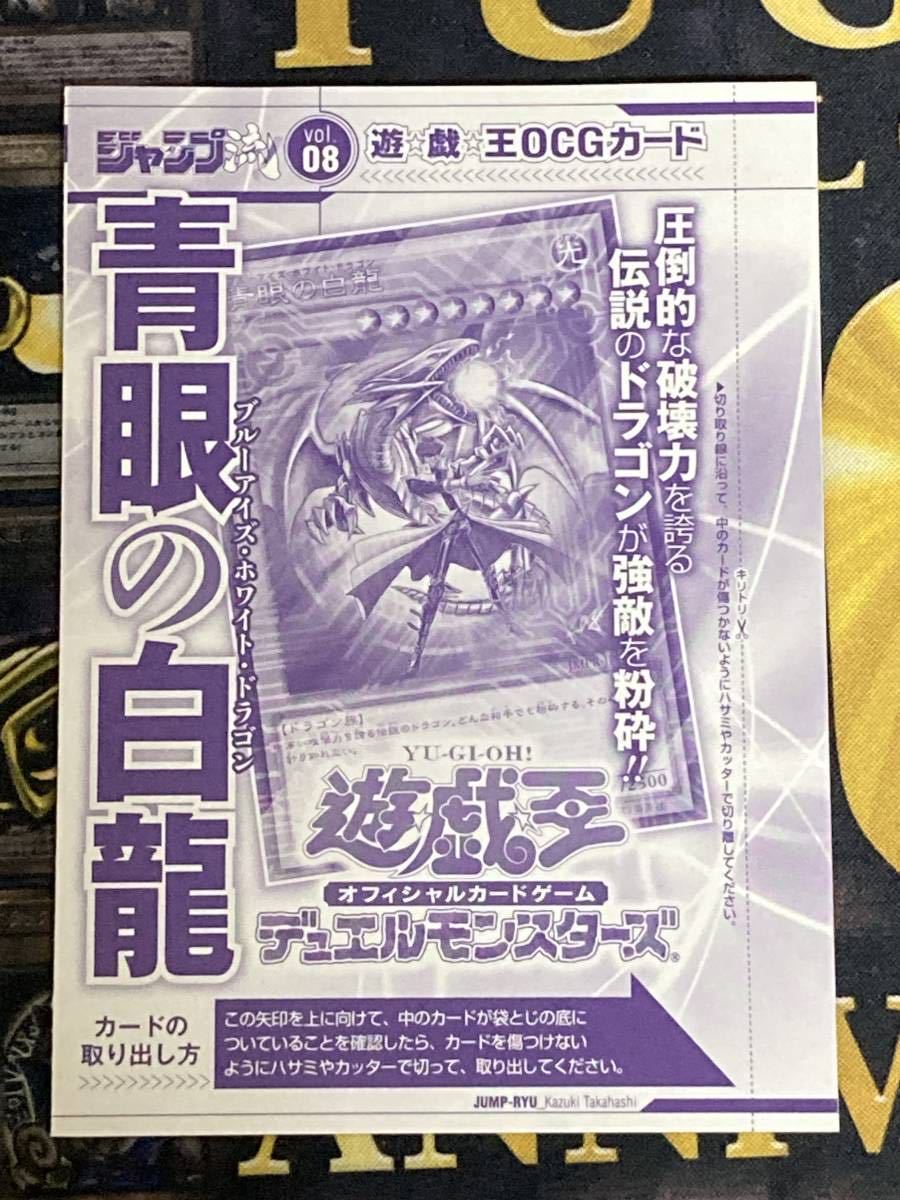 遊戯王 青眼の白龍 JMPR-JP001 KCウルトラレア ジャンプ流 未開封　　_画像1