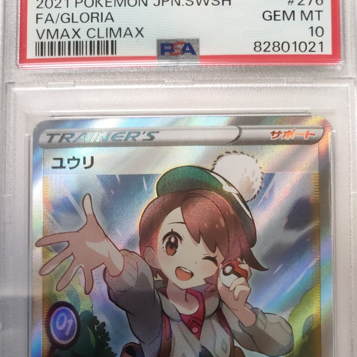 ユウリ SR psa10｜Yahoo!フリマ（旧PayPayフリマ）