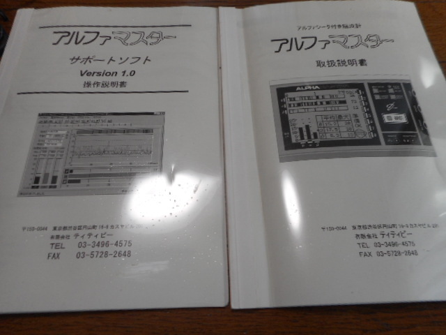 α アルファマスター　BW-98AT　BRAIN WAVE TESTER　アルファシータ脳波計付き　脳波周波数低下誘導装置_画像6