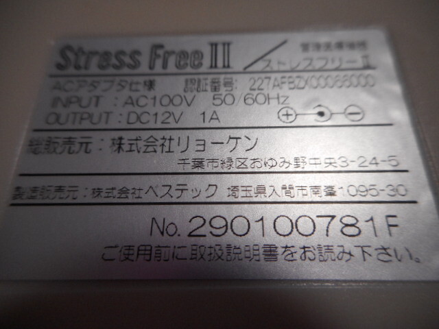 Stress FreeⅡ ストレスフリー2 ポータブル 了徳寺大学開発 Stress FreeⅡ ストレスフリー2 ポータブル 了徳寺大学開発