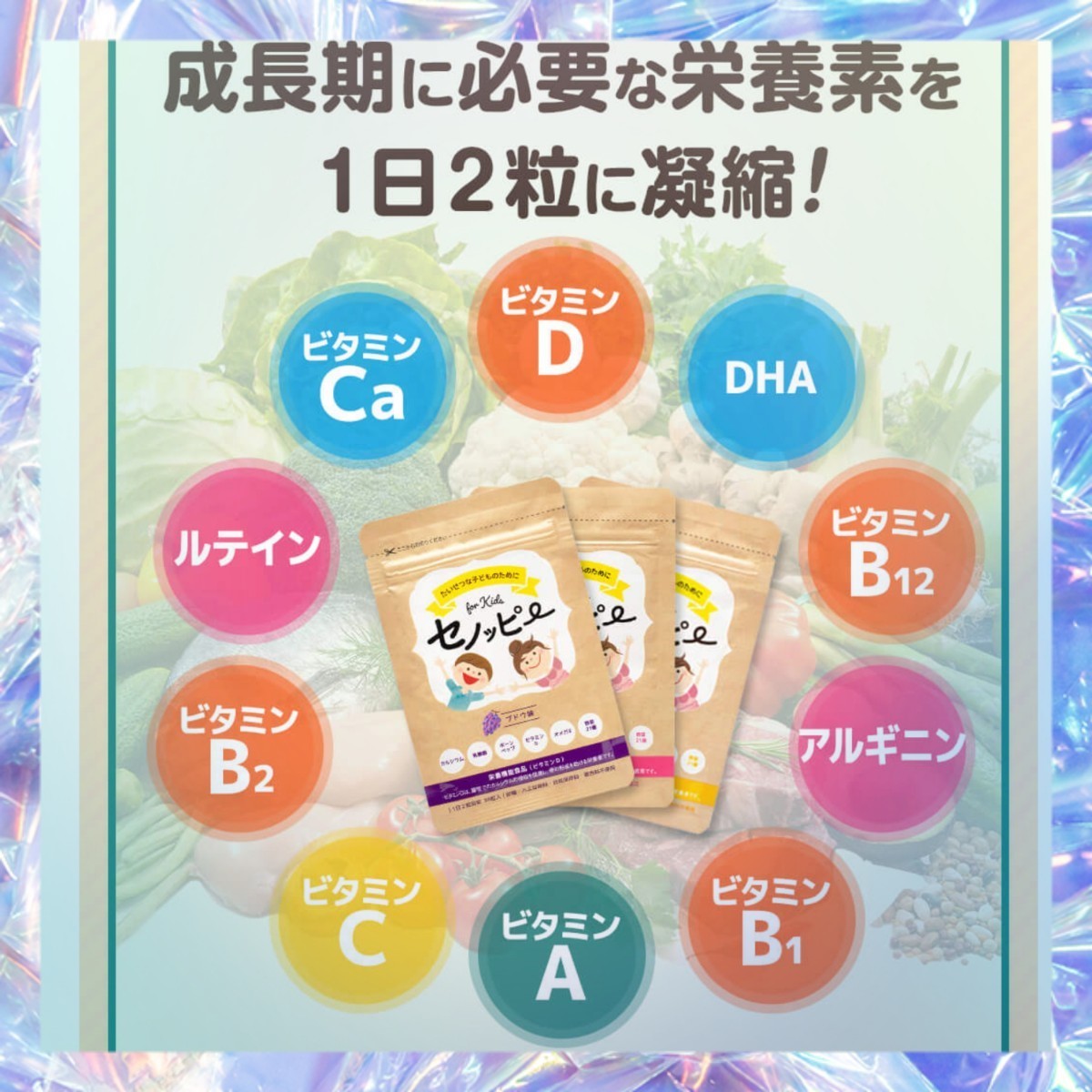 セノッピー ブドウ味 30粒×2袋 セット 国産 栄養機能食品 無添加 子共 成長 サポート カルシウ厶 栄養バランスグミ DHA EPA ルテイン