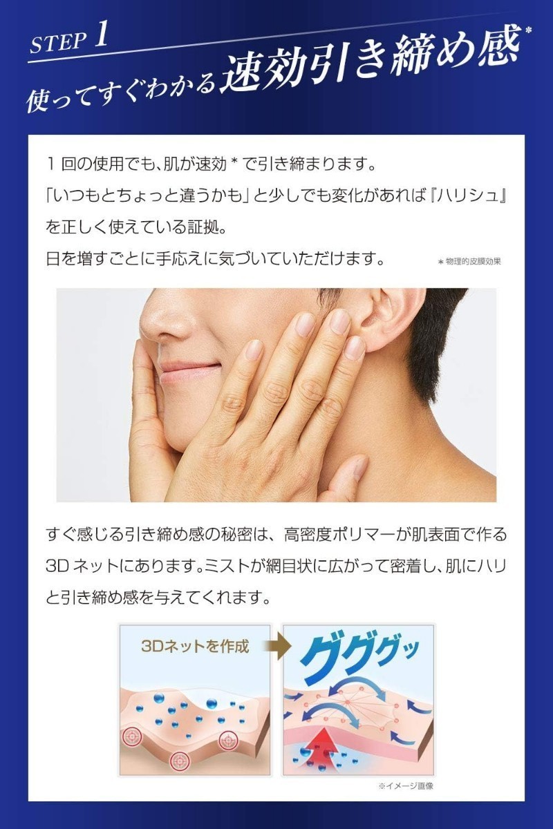 北の快適工房 ハリシュ 30ml 化粧水 顔 たるみ 引き上げ ミスト スキンケア ハリ 弾力 引き締め エイジングケア 