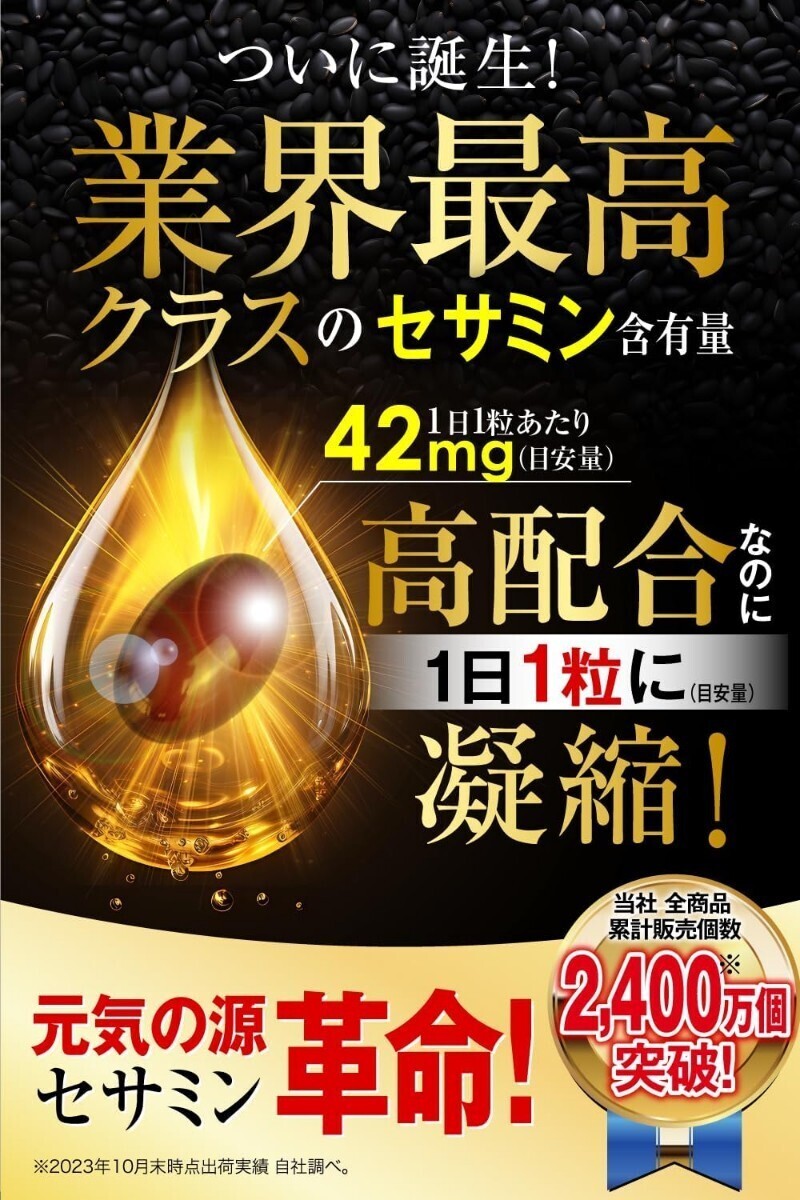 セサミンGOLD 30粒 国産 管理栄養士監修 8種の健康成分を配合 黒セサミン マカ 亜鉛 α-リポ酸 牡蠣 にんにく 高濃度 農薬不使用_画像2