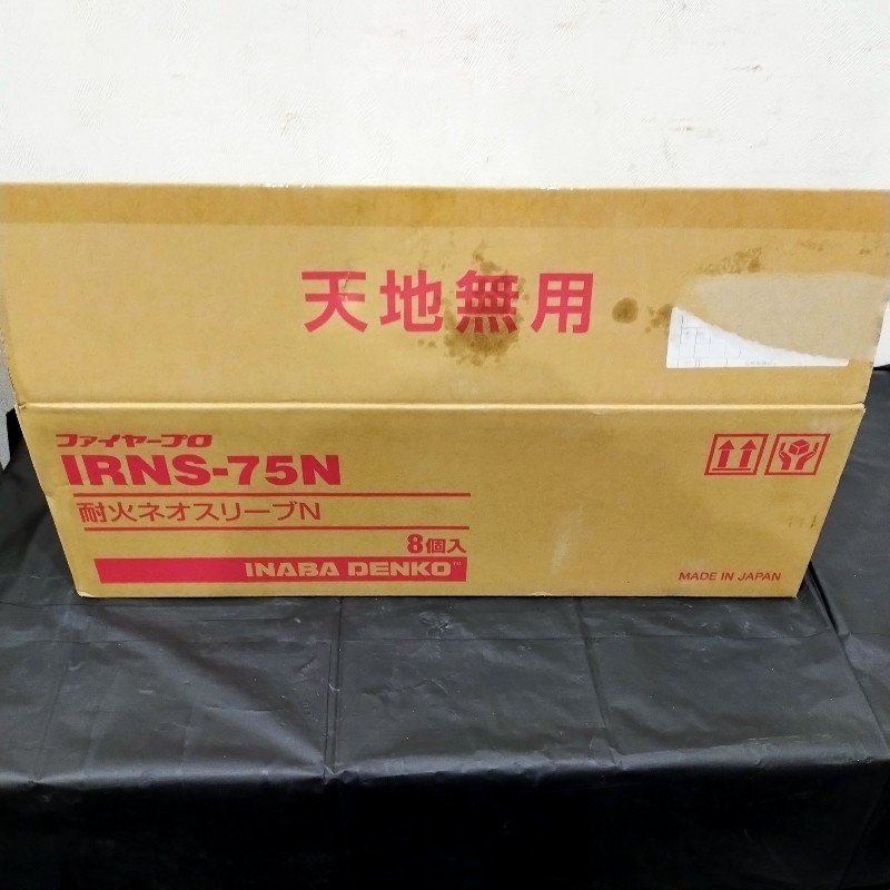 未使用保管品 ★ イナバ　因幡電工 耐火ネオスリーブN　IRNS-75N 8個セット ★ INABA_画像1