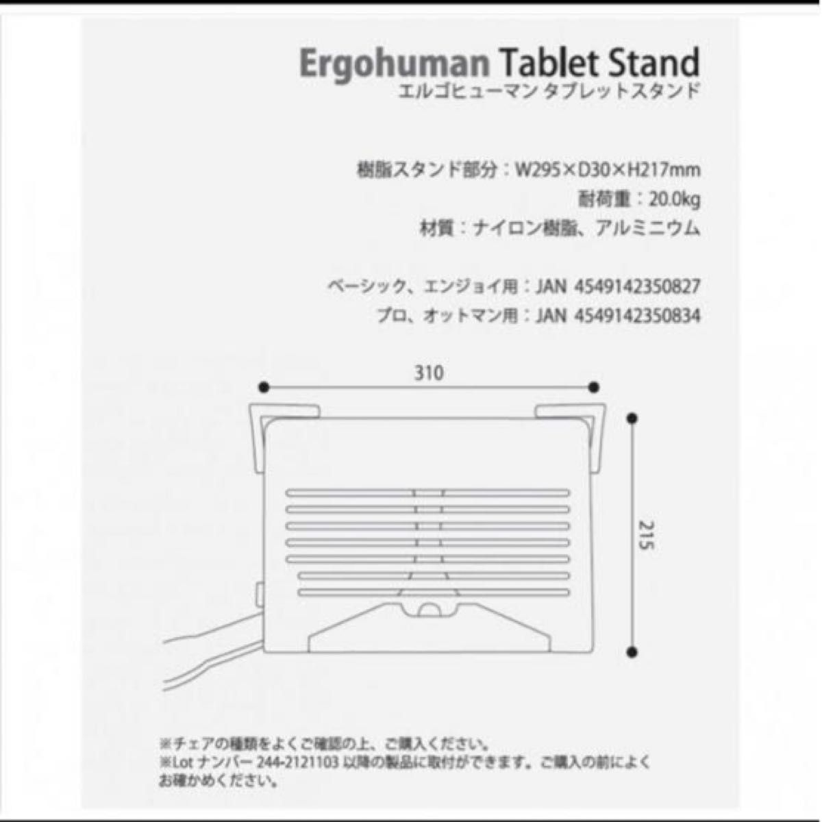 エルゴヒューマン専用タブレットスタンド プロオットマン用 