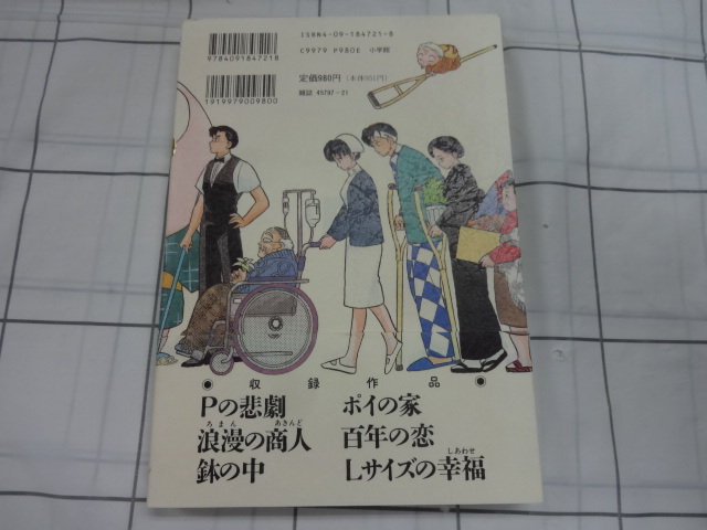 高橋留美子傑作集　Pの悲劇　大判コミック　高橋留美子　ジャンク_画像2