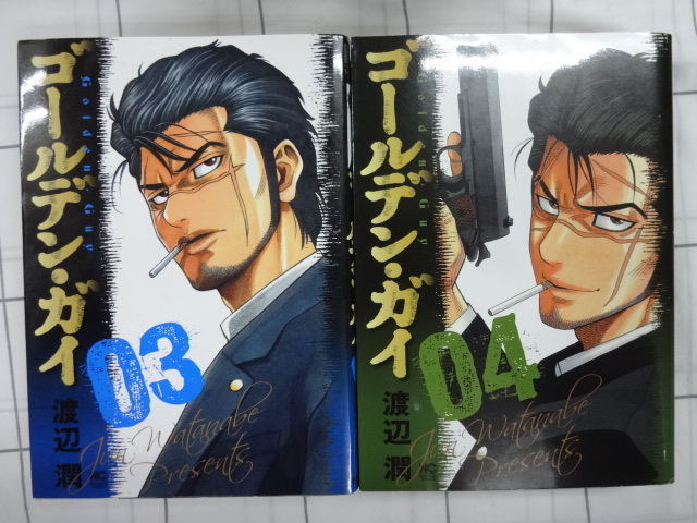 ゴールデンガイ　コミックス１～８巻８冊セット　渡辺潤　ジャンク　代紋テイク２　モンタージュ　ヤクザ　徳川埋蔵金_画像3