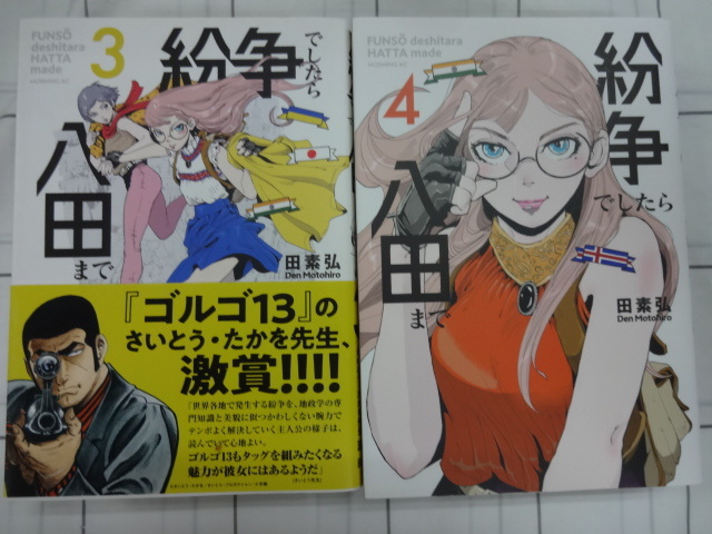 紛争でしたら八田まで コミックス１～５巻５冊セット 田素弘 ジャンクの画像3