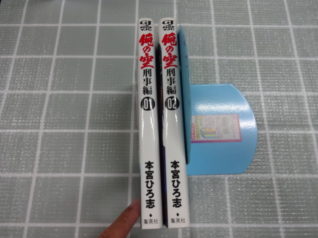 俺の空　刑事編　コミックス全２巻完結セット　本宮ひろ志　ジャンク　サラリーマン金太郎　　男１匹ガキ大将_画像3